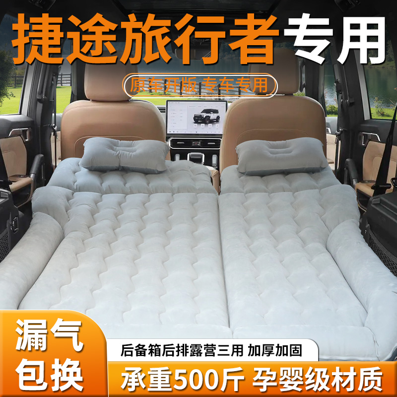 捷途旅行者车载床垫后备箱充气床后排专用睡垫汽车suv气垫车改床