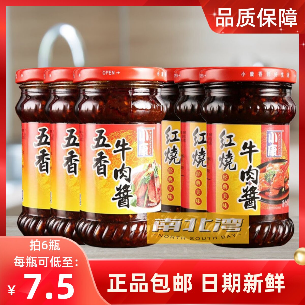 五香拌饭酱小康红烧/五香牛肉酱220g瓶装开味拌面拌饭酱下饭
