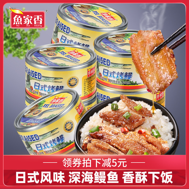 烤鳗鱼罐头鱼128g海鲜即食下饭菜速食食品鱼肉罐头鳗鱼罐头