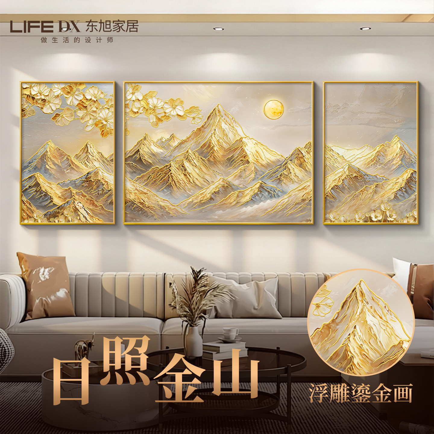 日照金山鎏金挂画客厅沙发背景墙装饰画轻奢高级感立体浮雕三联画