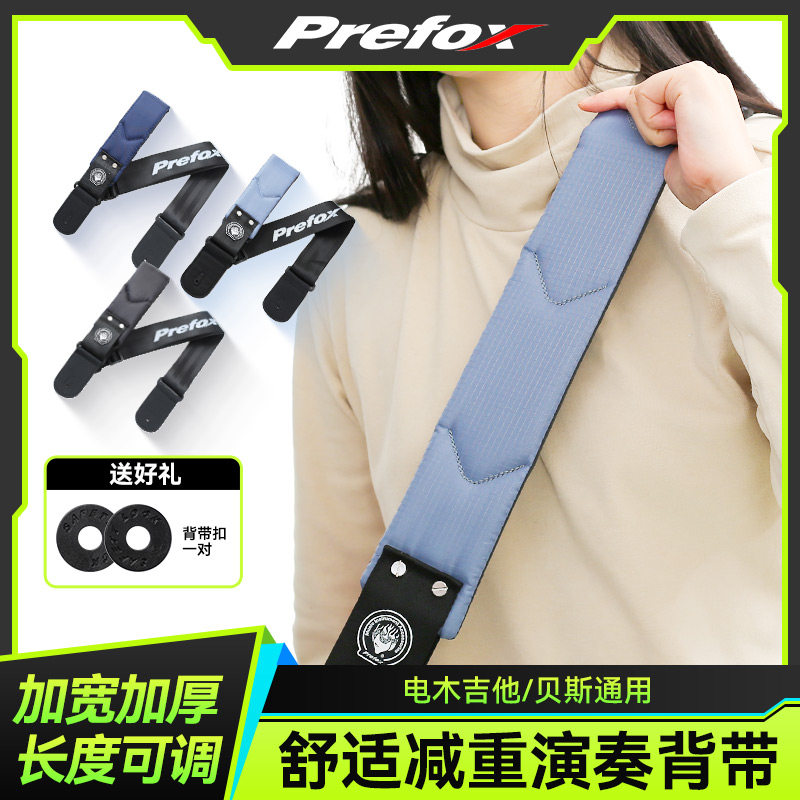 Prefox吉他背带民谣电吉他专用肩带贝斯斜跨加宽加厚琴带子男女生