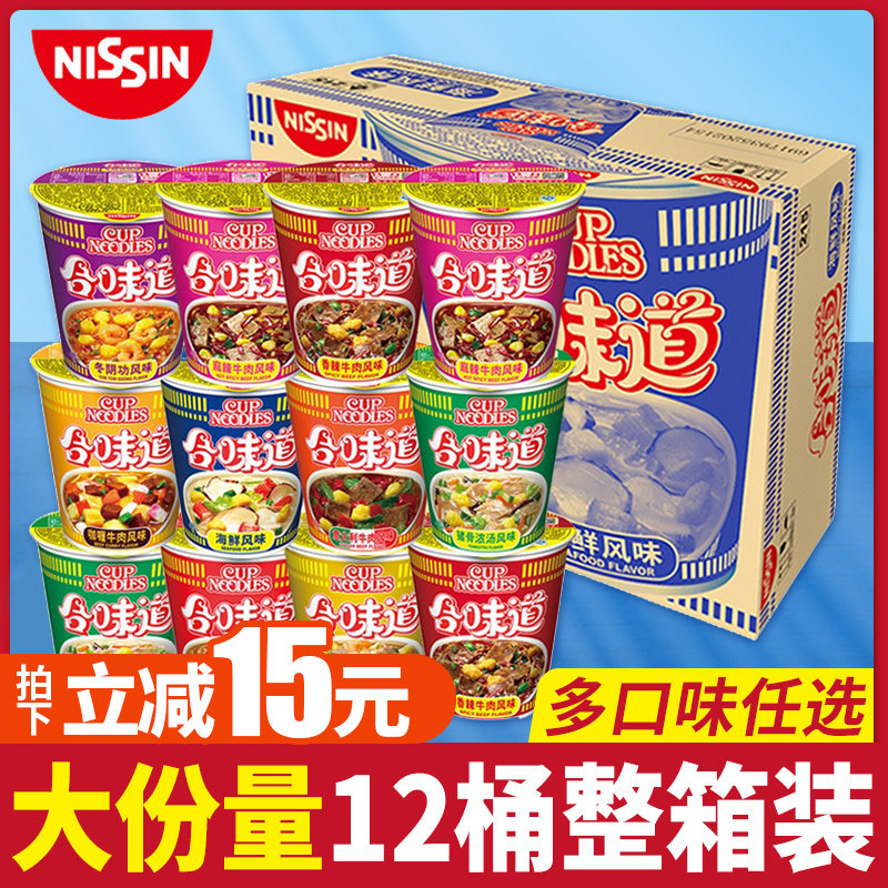 日清合味道12桶杯面泡面桶装多口味混合装泡面整箱免煮速食食品