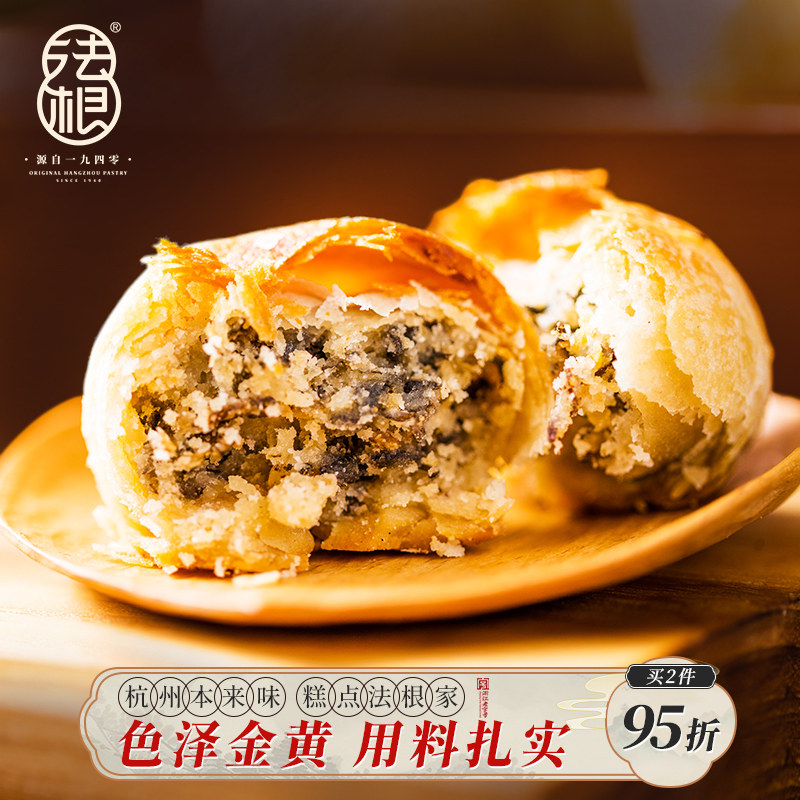 手工梅干菜饼400g杭州特产传统霉干菜酥饼小烧饼糕点点心小吃
