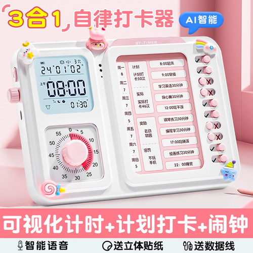 速发自律打卡器小学生用自律神器儿童时间管理器每日学习计划表作