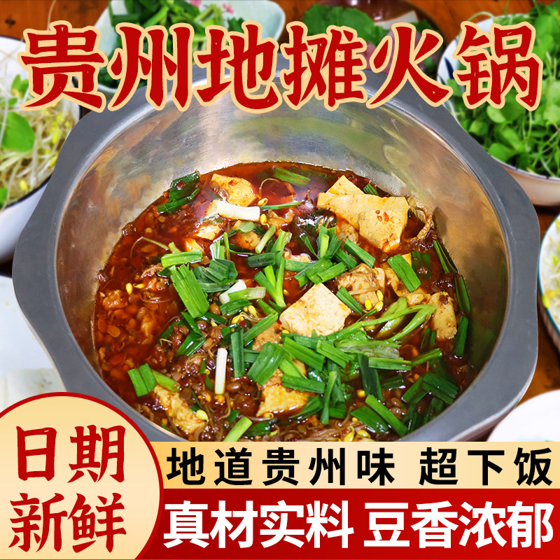 贵州地摊火锅底料豆豉火锅调料调味品麻辣风味麻辣烫遵义特产商用