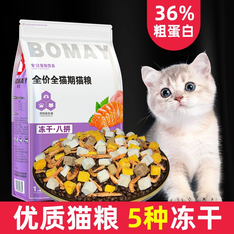 速发满月幼1到12月小奶猫专用英短金银渐层蓝白成猫优质多拼粮食