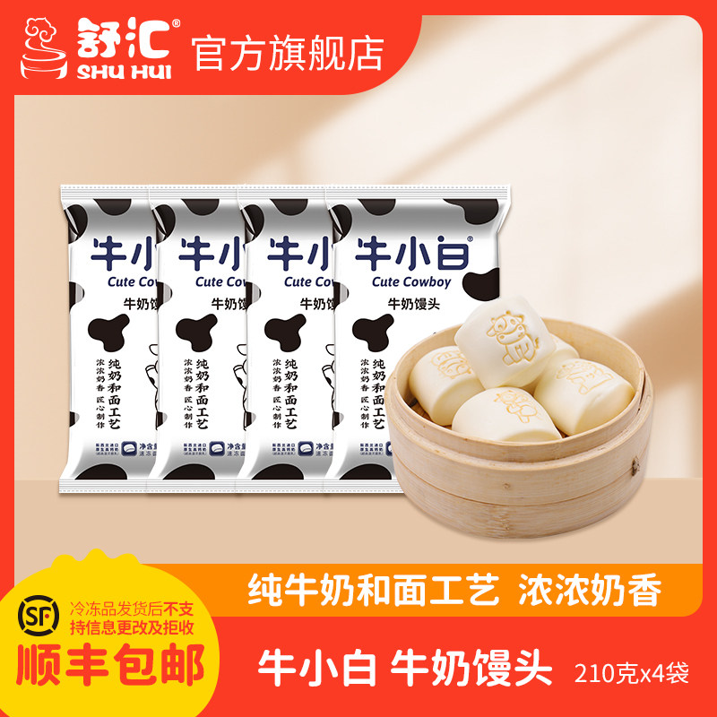 馒头组合早餐包手撕红糖馒头牛小白套餐速冻面食儿童牛奶馒头