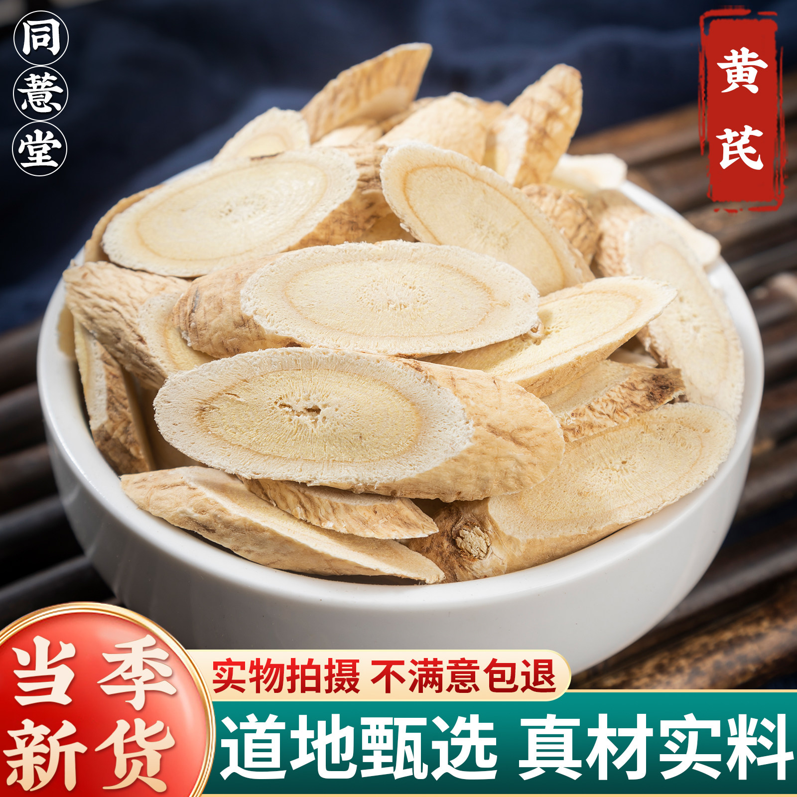 黄芪组合装大全自封袋分装甘肃生黄芪泡水黄氏大片陇西黄岐黄芪粉