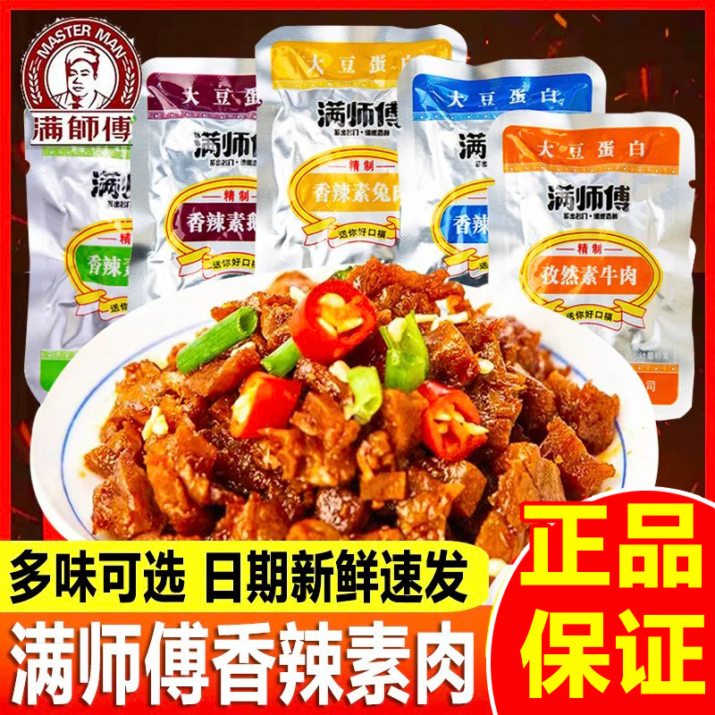 满师傅香辣素肉豆干湖南邵阳特产散装豆干多口味休闲小吃零食品