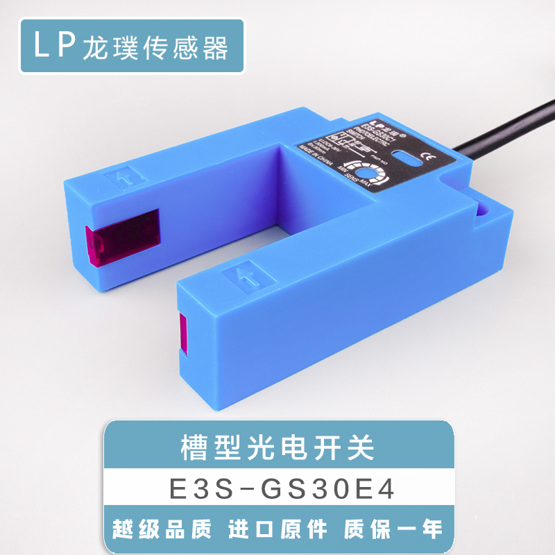 E3S-GS30E4槽型光电开关直流三线NPN常开传感器电梯平层U型感应器