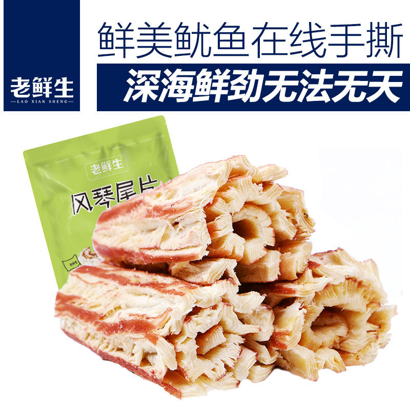 风琴鱿鱼片条手撕鱿鱼丝零食即食干货海鲜味零食解馋下酒