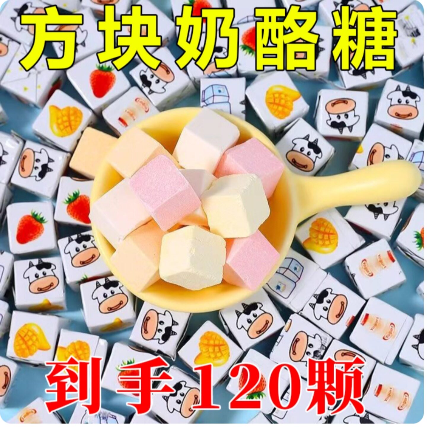 奶酪方块糖网红方块奶酪糖解馋小零食糖果解馋儿童喜欢奶片散装年