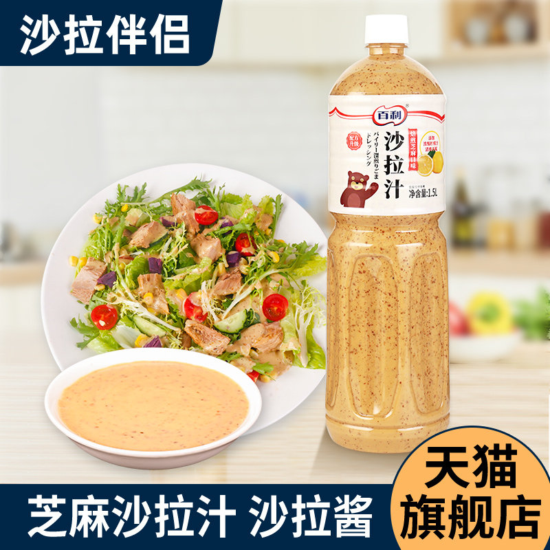百利沙拉汁焙煎芝麻口味0脂日式油醋汁水果蔬菜沙拉酱轻食色拉汁