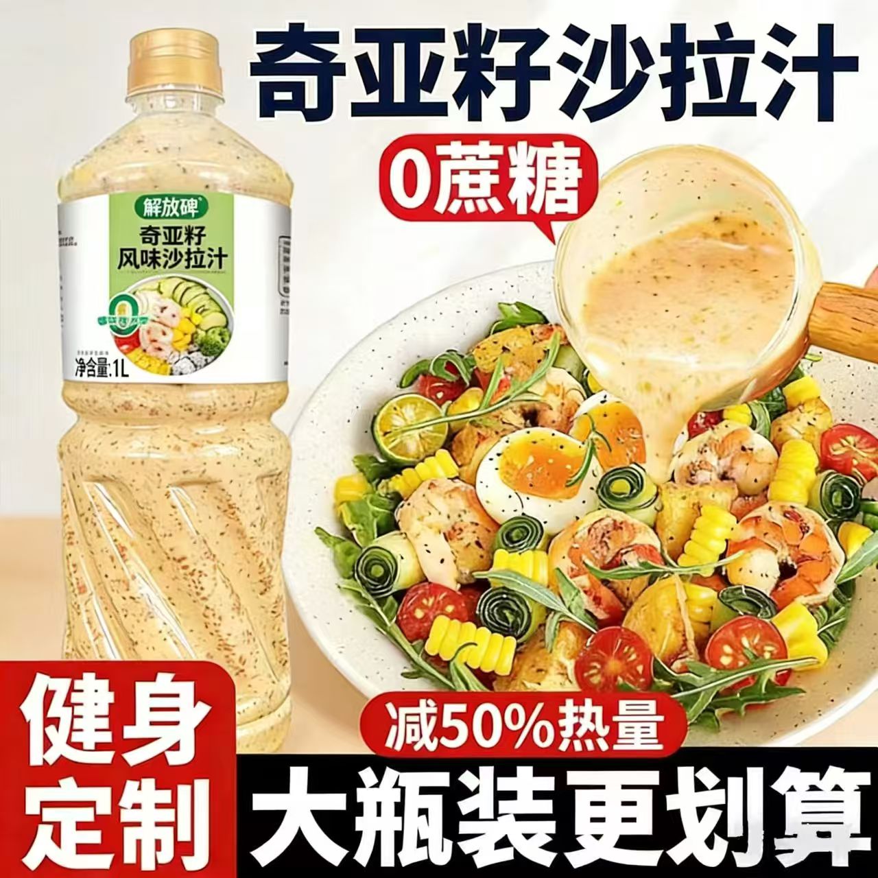 奇亚籽芝麻沙拉酱蔬菜水果专用沙拉汁油醋汁0脂肪减非低脂酱料肥