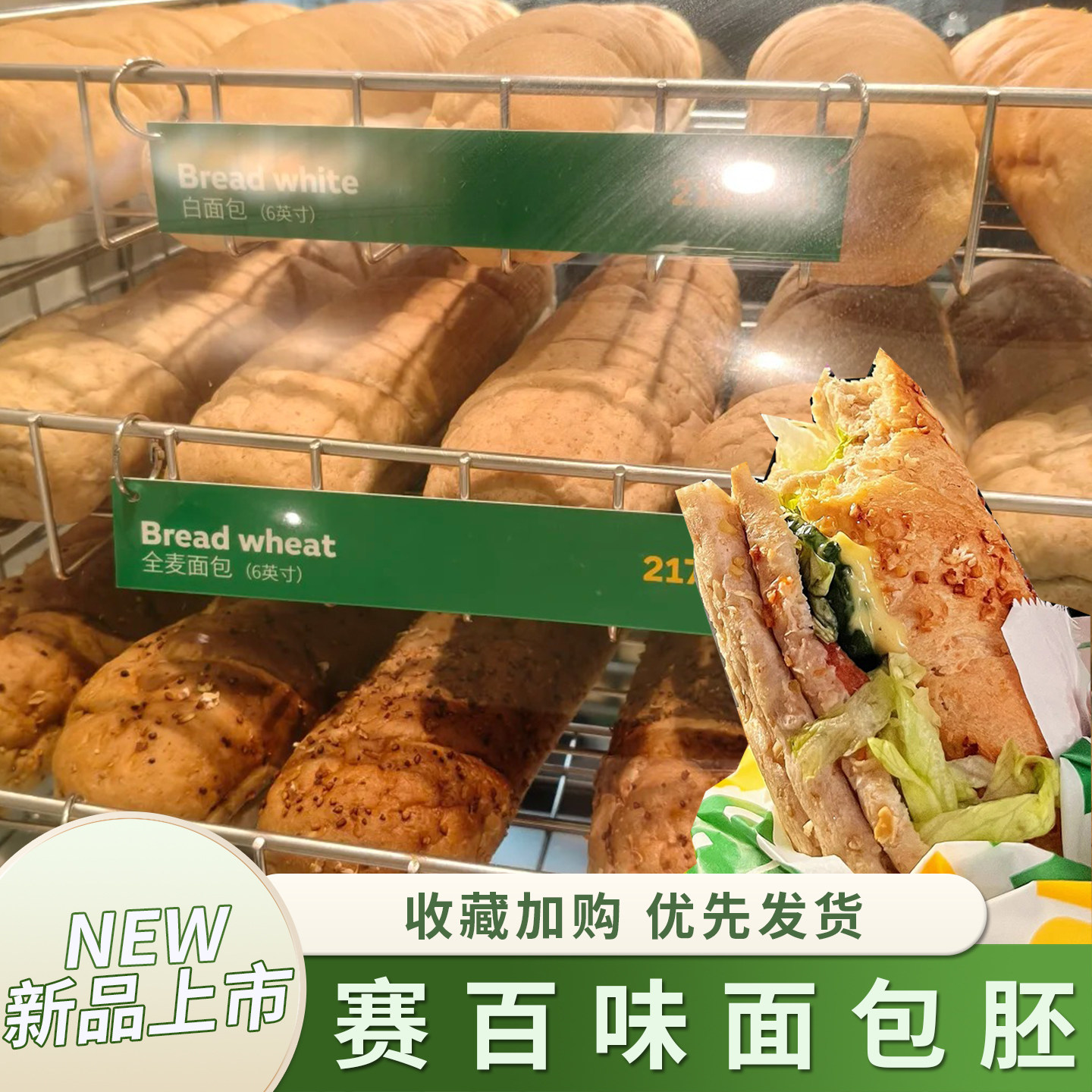 赛百味面包胚全麦面包汉堡包三明治商用法棍吐司胚咖啡厅代餐饱腹