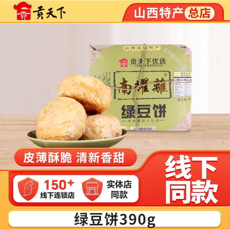 绿豆饼390g盒山西特产传统糕点点心早餐零食小吃纸包绿豆糕