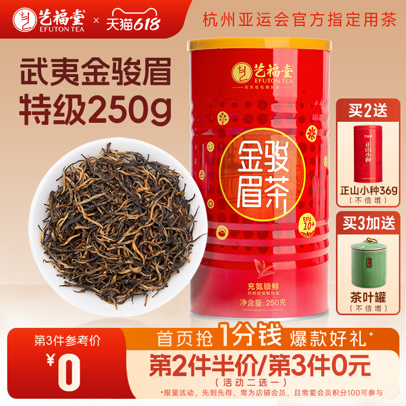 茶叶金骏眉红茶特级浓香型正宗武夷山桐木关新茶古树罐装