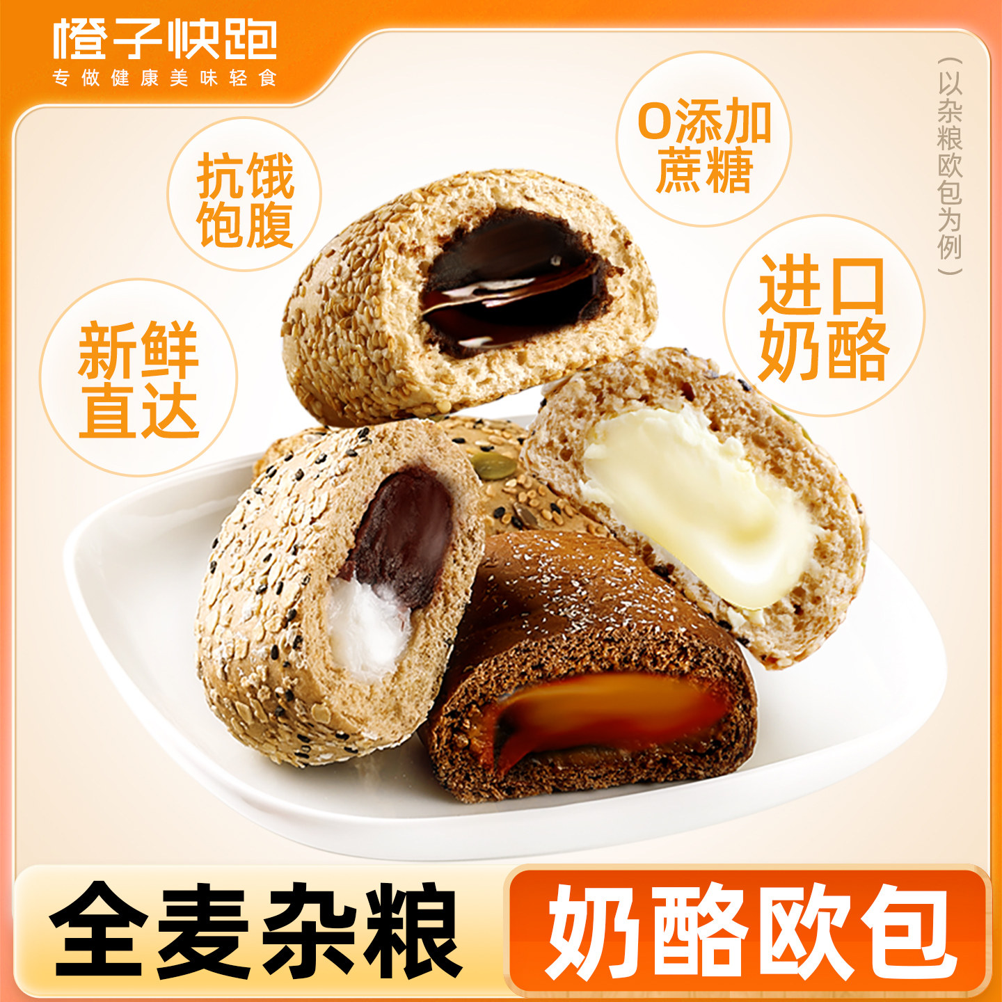 全麦面包杂粮奶酪欧包低生椰咖啡无添蔗糖饱腹脂卡早餐
