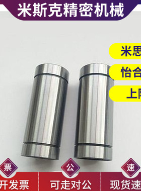 KBS型 精密型直线轴承LKBM3/4/5/6/8/10/12/13/16UU/LUU高品质