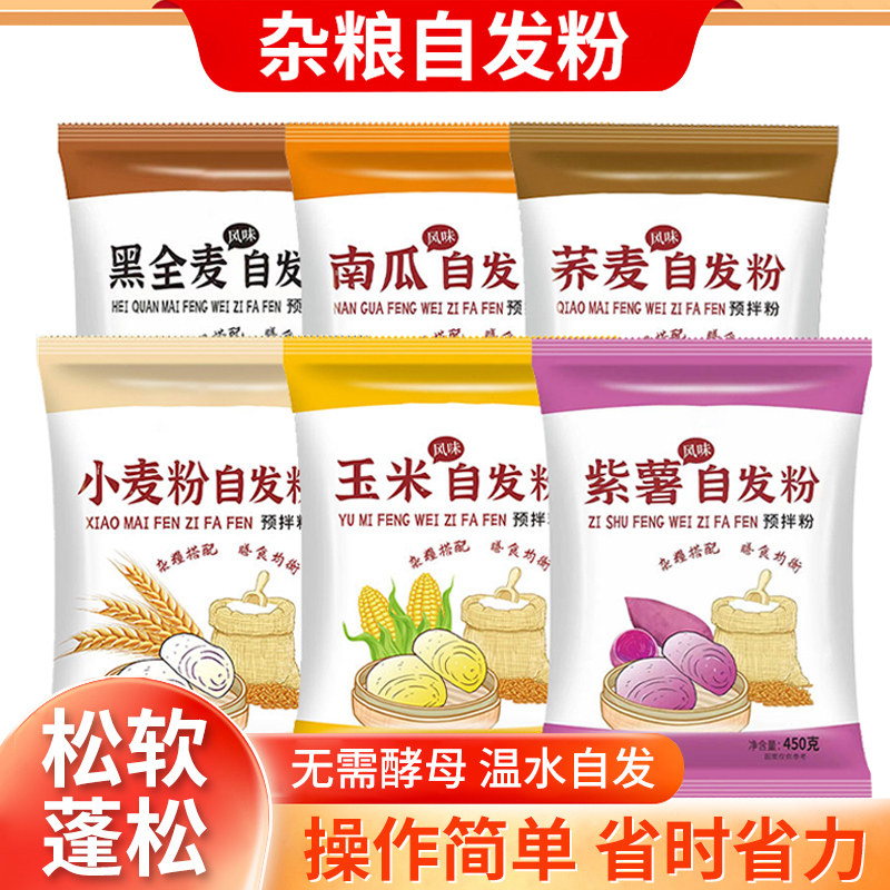 自发粉包子馒头自发面粉免发酵玉米小麦紫薯荞麦杂粮面粉家用5斤