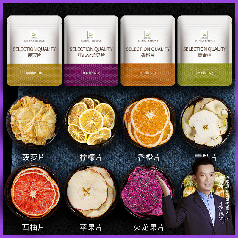 纯水果干茶菠萝雪梨苹果片柠檬金桔冻干百香果泡水花果茶蛋糕装饰