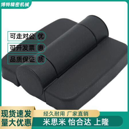 替代HIGL-45/63 尼龙铰链 带盖型 黑色塑料工业铰链 配电箱电柜门