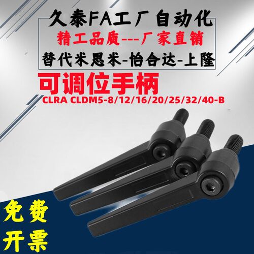 CLRA CLDM5-8/12/16/20B/25/32/40-B固定把手 可调位手柄