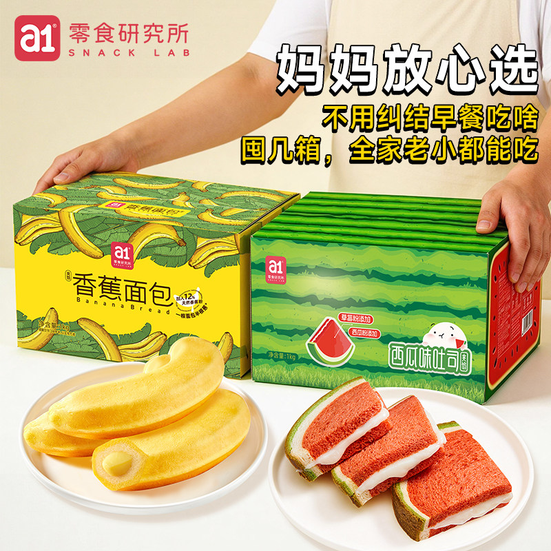 宿舍夹心面包a1儿童营养早餐夹心香蕉面包西瓜吐司休闲小零食学