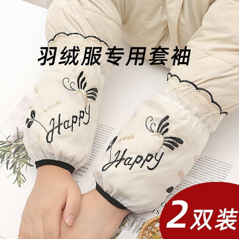 羽绒服专用套袖护袖女款冬季上班袖头防脏蕾丝袖套办公室2024新款