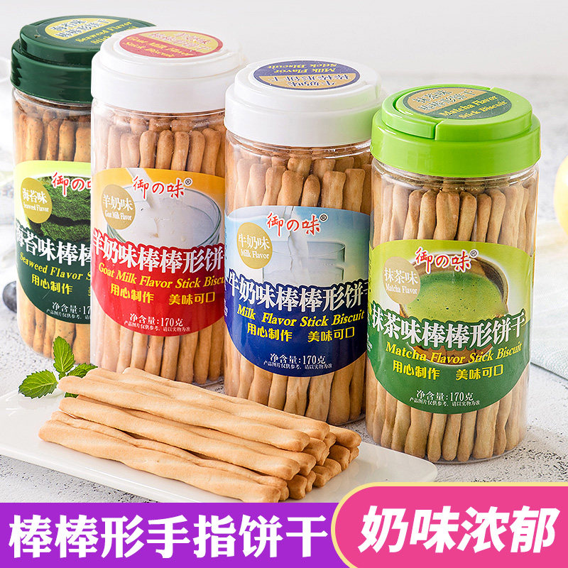 御之味棒棒形手指饼干棒170g*3桶装零食牛奶味办公磨牙消遣零食