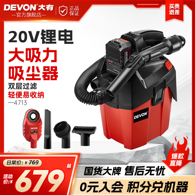 大有20V锂电吸尘器4713无线线可携式强力肩带工业除尘电动工具