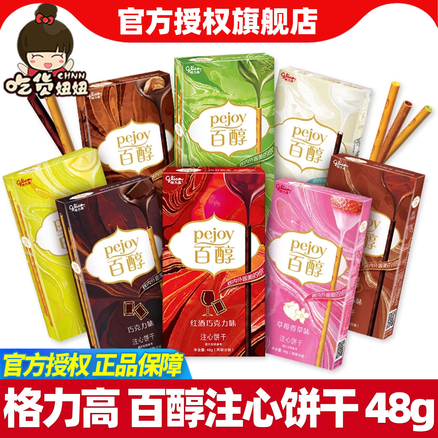 格力高百醇夹心注心饼干pojoy百力滋巧克力棒零食大礼包网红小吃