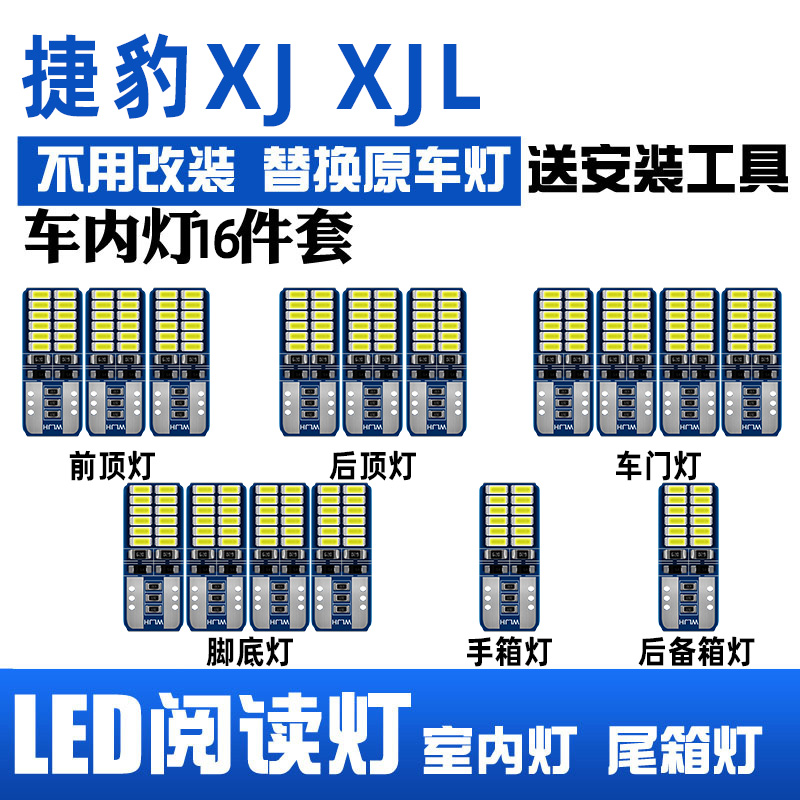 适用于于捷豹XJXJL室内灯LED阅读灯内饰灯车顶灯车内灯后备箱灯泡
