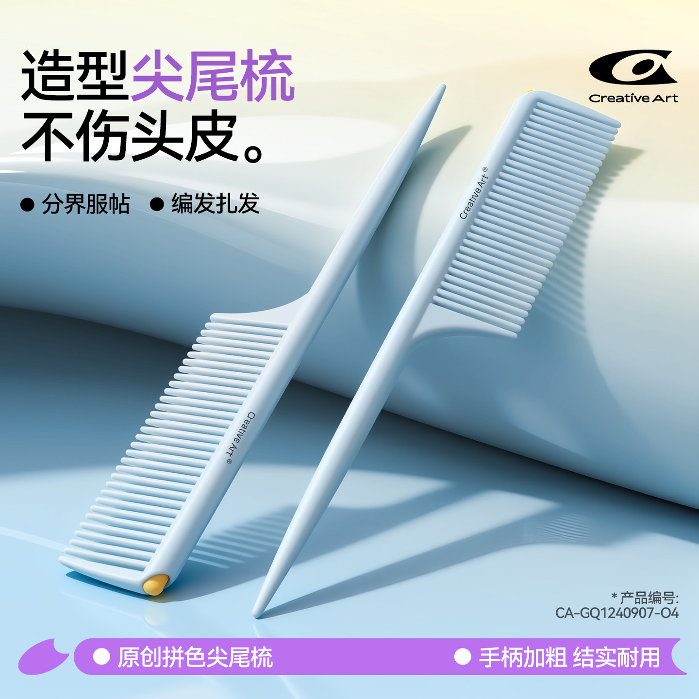 速发CA尖尾梳子美发专用化妆师造型分界挑发尖头发缝梳儿童女孩细