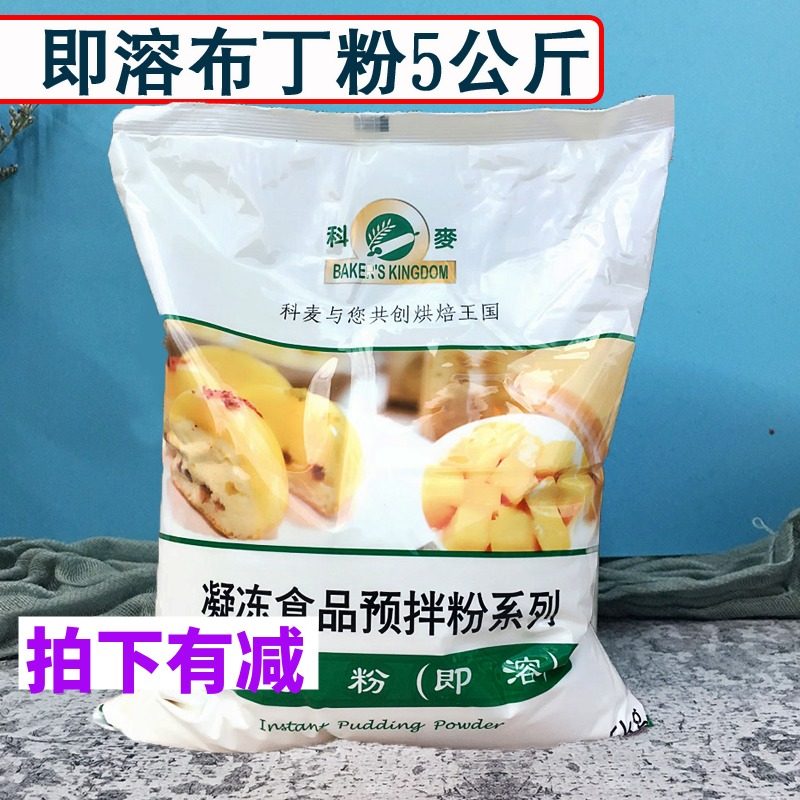布丁粉5kg 原味布丁粉即溶布丁粉 奶茶蛋糕夹层夹心布丁原料