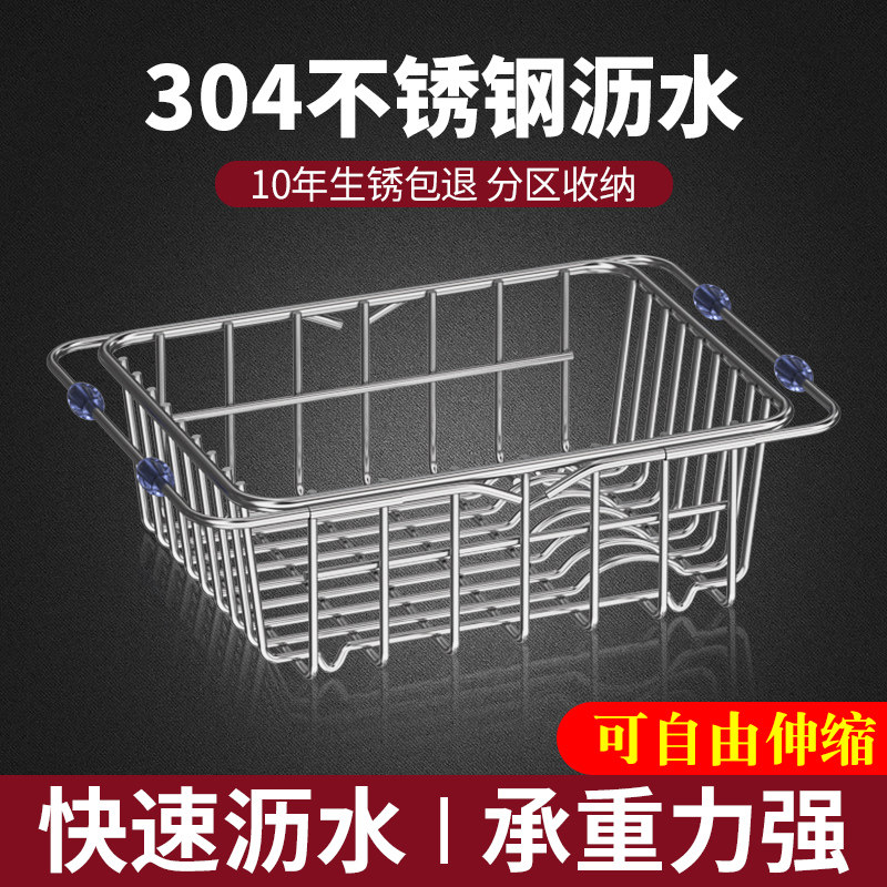 速发洗碗池水槽沥水架洗菜盆沥水篮304不锈钢厨房漏网架子过滤可