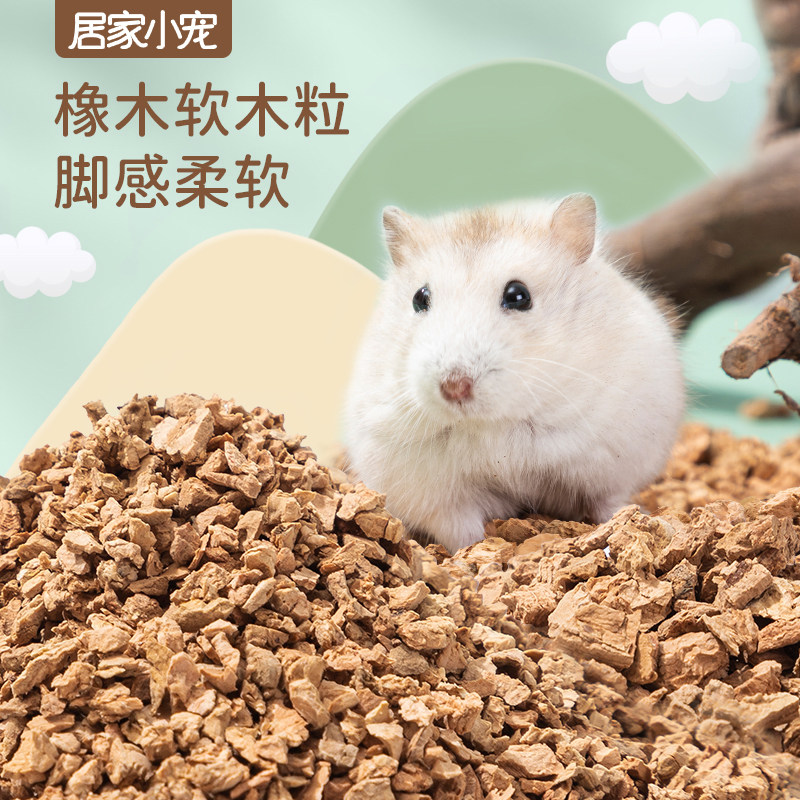 速发仓鼠垫料橡木软木小颗粒金丝熊木屑打洞挖刨掘花枝鼠笼子造景