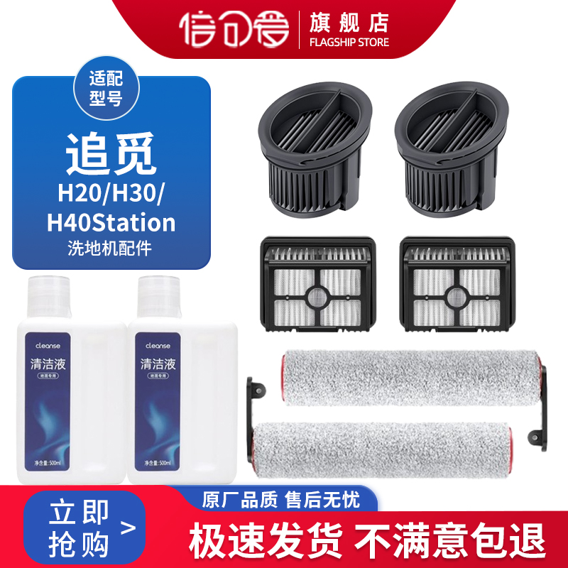 适配追觅H20/H30/H40station洗地机PRO/Ultra软绒滚刷过滤网配件