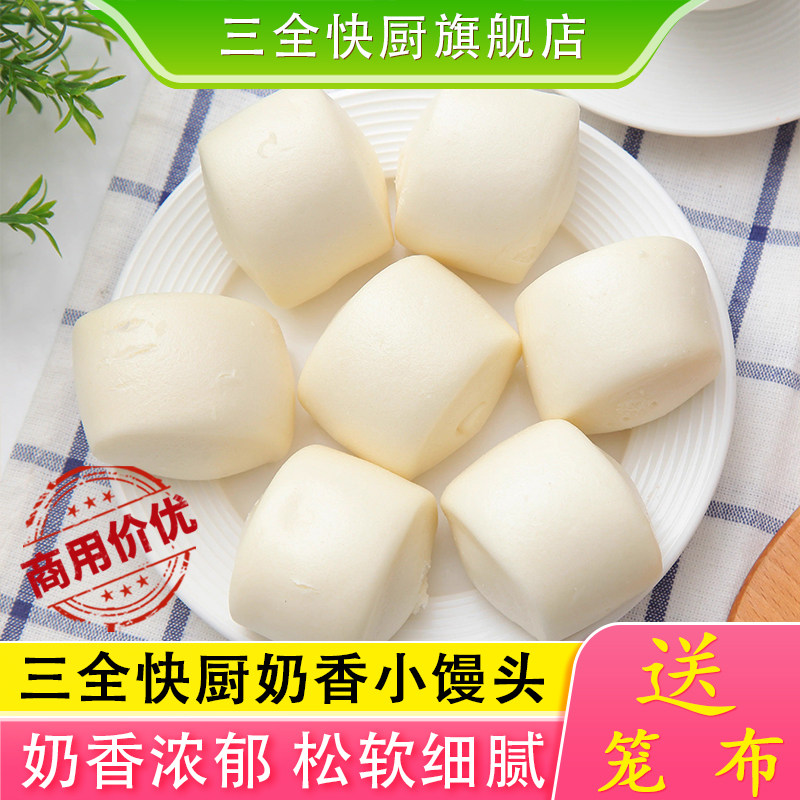 三全奶香馒头烧烤馒头早餐包子商用速食半成品奶黄包葱油花卷