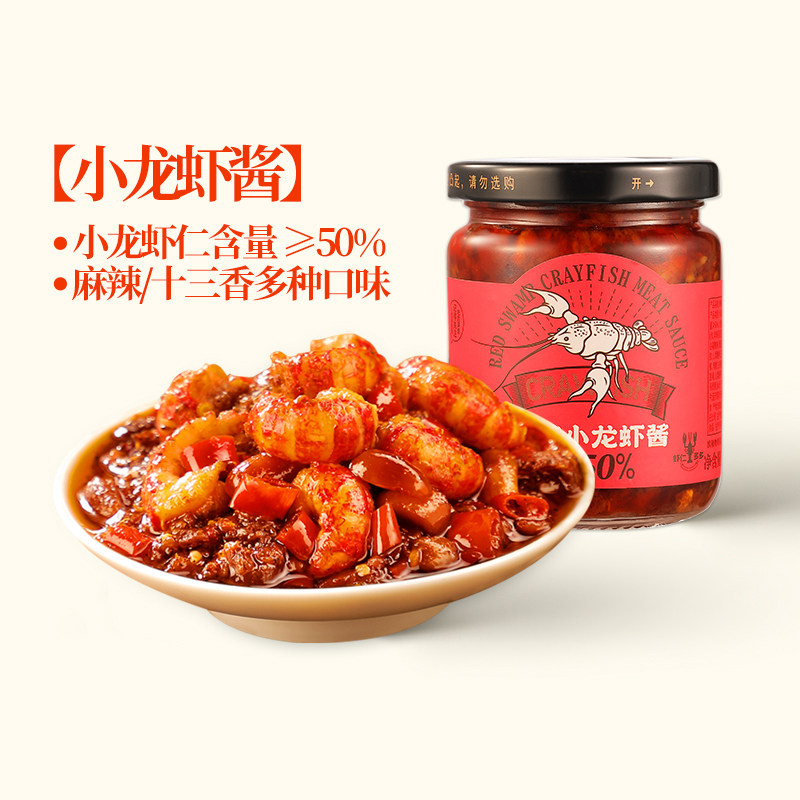 十三香小龙虾麻辣小龙虾酱即食熟食下饭菜辣椒拌饭酱拌面酱