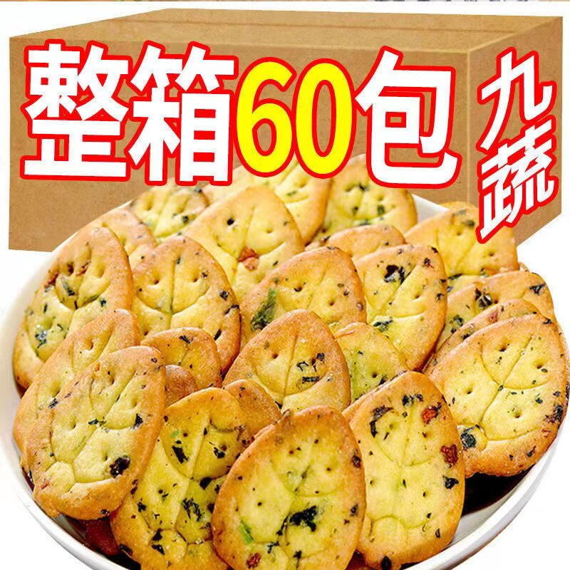 蔬菜饼干九种蔬菜咸味饼干学生零食儿童早餐代餐休闲零食独立袋装