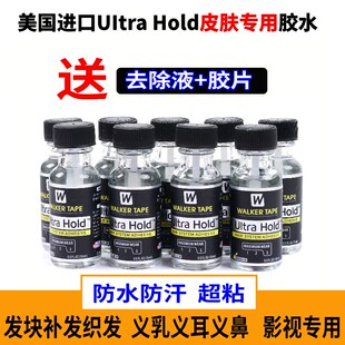 假发胶水皮肤专用液体胶义乳义耳影视化妆专用胶水防水防汗超粘