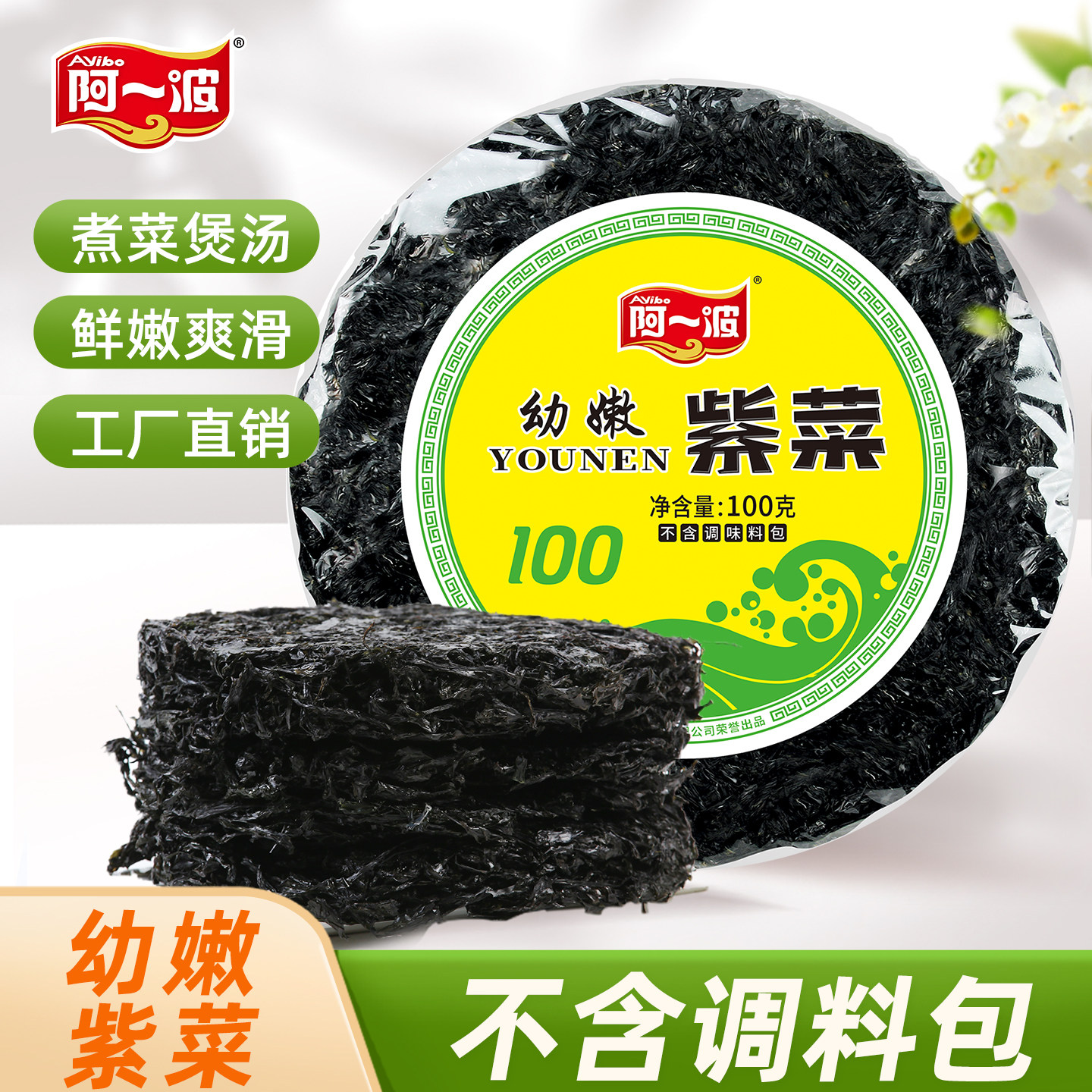 紫菜干货100克 虾皮煲汤烤紫菜幼嫩蛋花汤海鲜无调料包