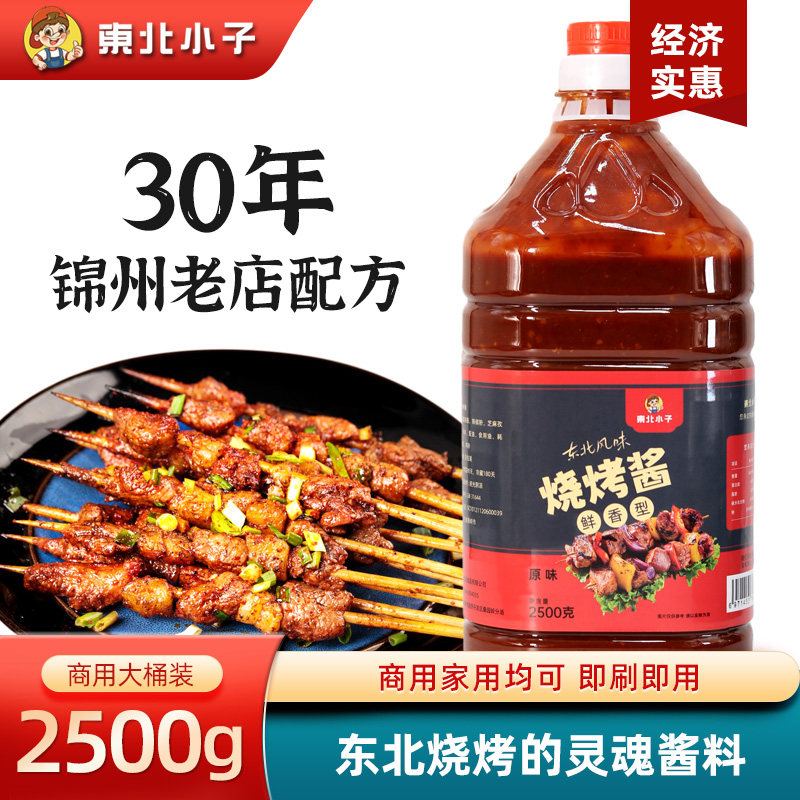 桶装烧烤酱 2500克商用烧烤调料 酱香口味餐饮直供