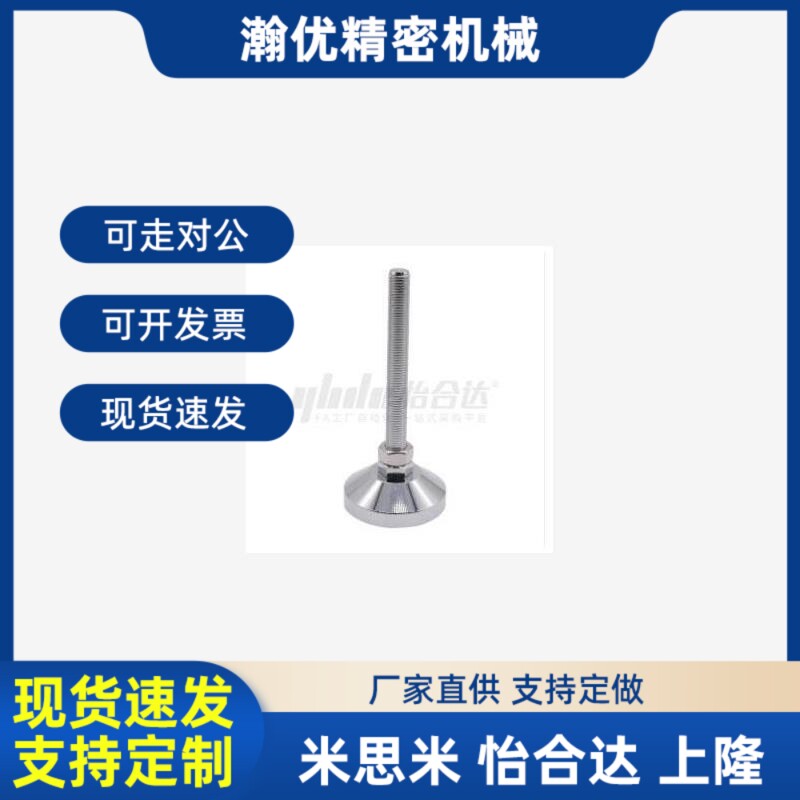 替代怡和达 BZS01-50850 重载型脚杯 固定调节型 金属+橡胶底座型