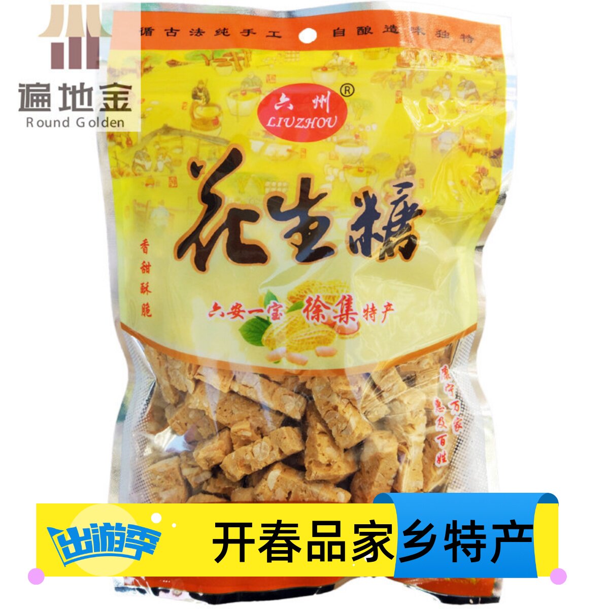 安徽徐集特产牌花生糖果千年历史300g酥脆不粘牙满包邮活动