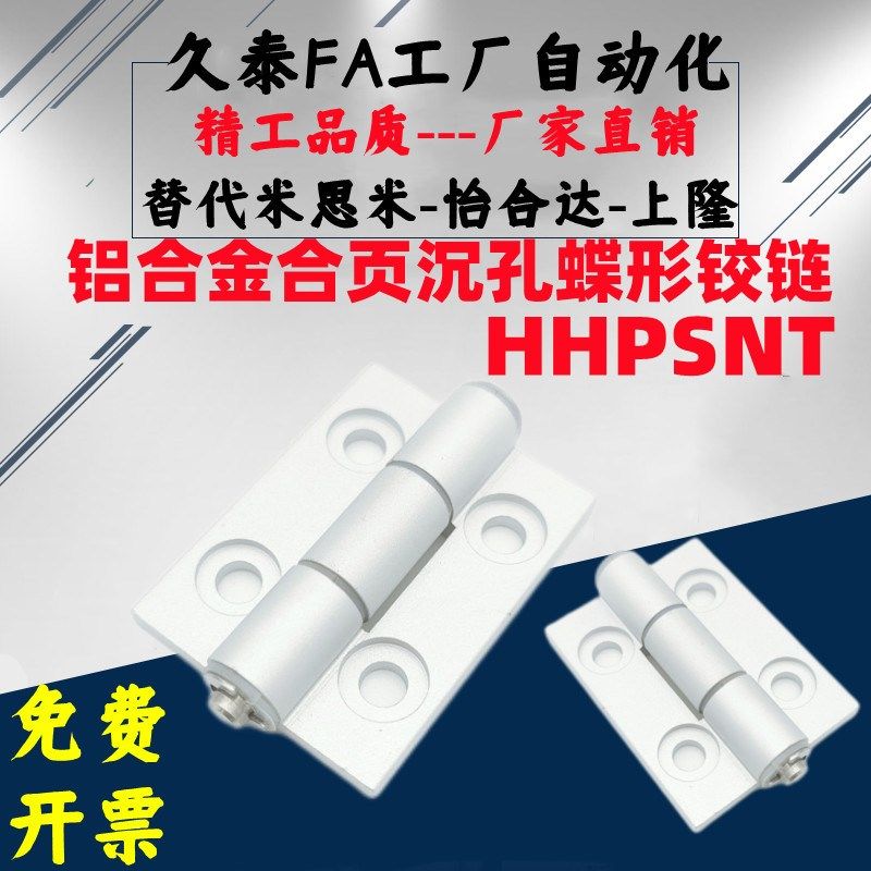 铝合金合页沉孔蝶形铰链HHPSNT5/6/8 铝G型材钣金 C-HHPSNT5/6/8