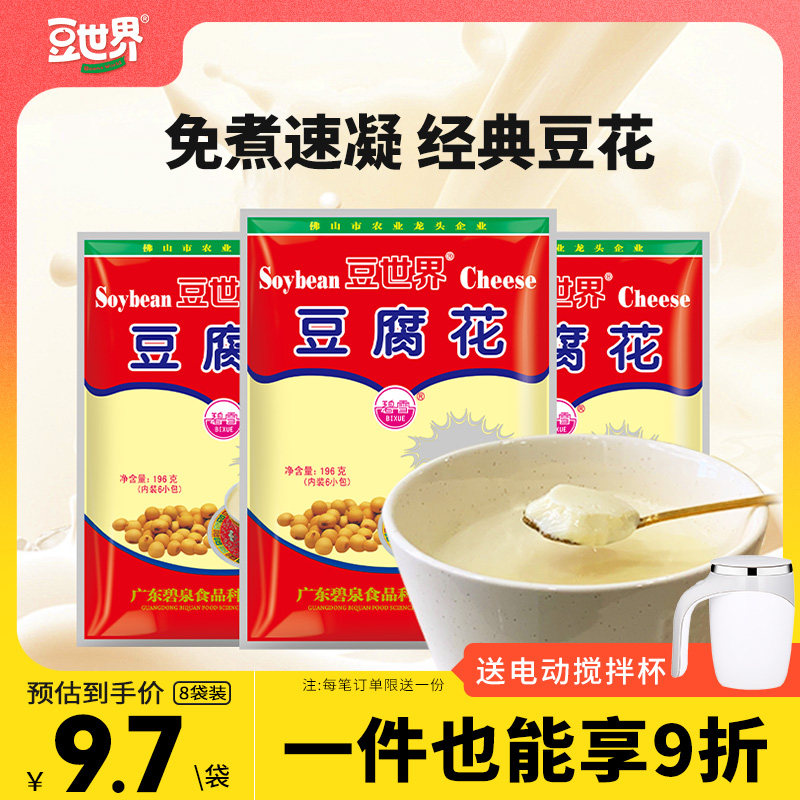 免煮豆腐花速食早餐家用轻食豆花粉豆花即食196g6小包甜