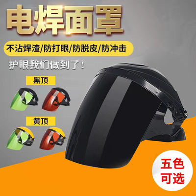 PC有机防护电焊面罩具喷溅目屏头戴式护目防烤脸烧气保氩弧焊机工