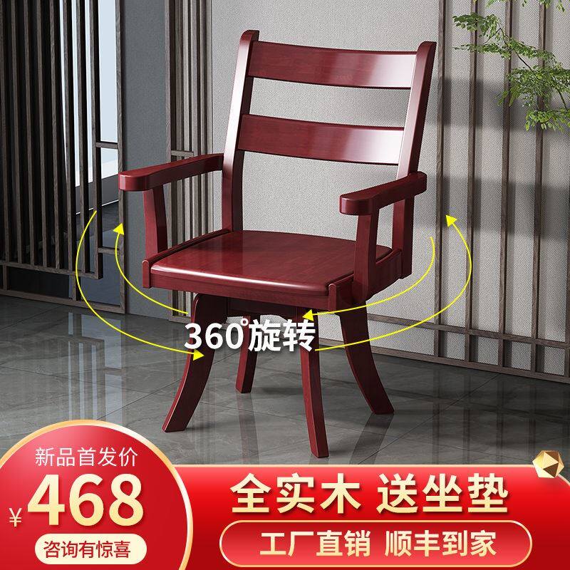 实木转椅书房木质办公电脑椅子家用中式休闲靠背木制可旋转书桌椅
